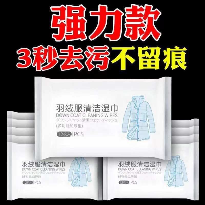 羽绒服清洁专用湿巾免洗油污神器衣物污渍清洁剂衣服清洗洗剂