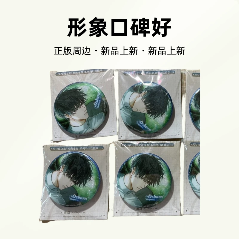 光与夜之恋正版周边萧逸四百击吧唧萧逸四百击徽章萧逸正版周边