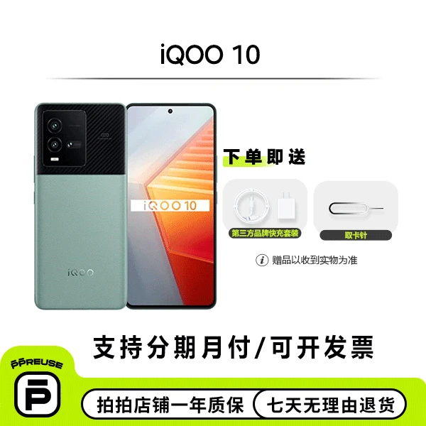 99新 iQOO 10 国行 全网通 二手安卓手机 备用【钜惠】优品 严选