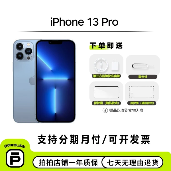99新 Apple/苹果  iPhone 13 Pro 国行 已更换第三方电池二手手机