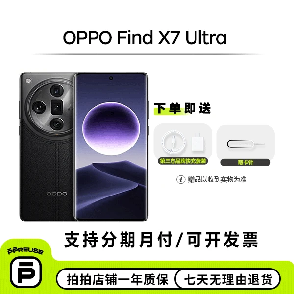 99新 OPPO Find X7 Ultra 国行 全网通【优品】二手安卓手机 备用