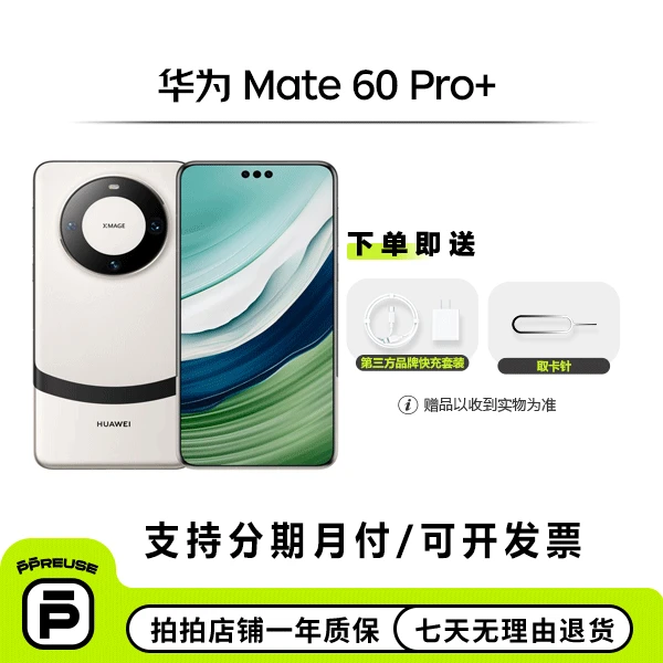 99新 Huawei/华为 Mate 60 Pro+ 国行 全网通 优品 二手安卓手机