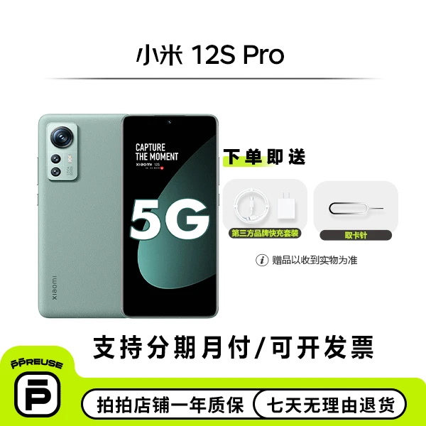 99新 Xiaomi/小米 12S Pro 国行全网通【钜惠】二手手机 优品