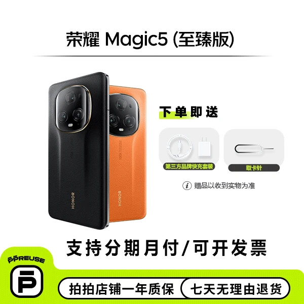 99新 honor/荣耀 Magic5 (至臻版) 国行 全网通 二手安卓手机
