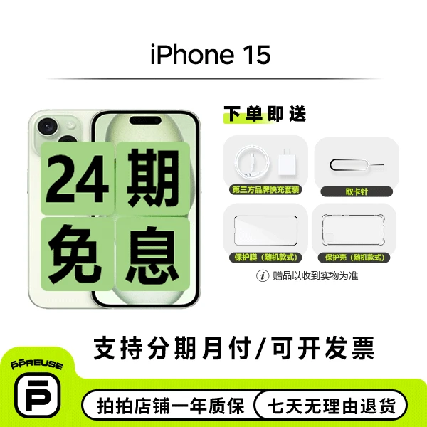 99新 Apple/苹果  iPhone 15 【24期免息】国行 全网通二手双卡备用