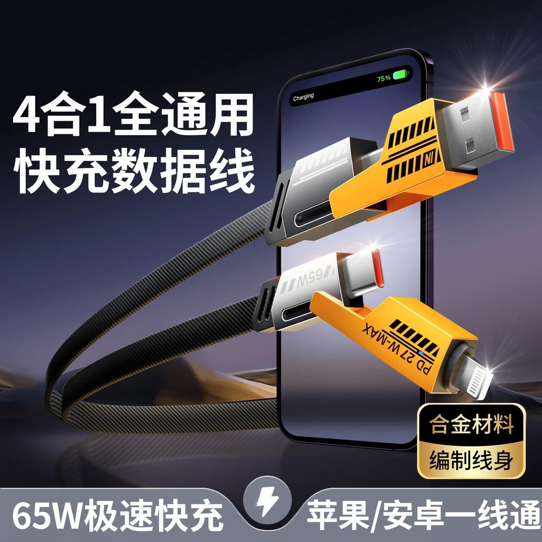 准新品 查拉兔 四合一pd快充数据线 尼龙编织二拖二适用苹果华为
