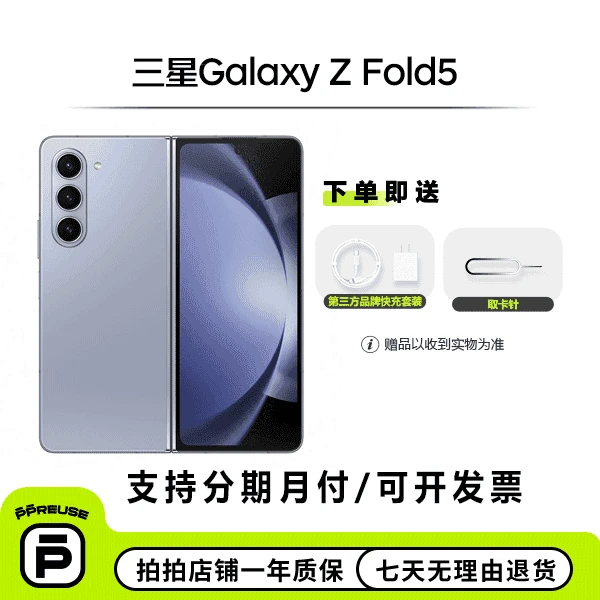 99新 Samsung/三星 Galaxy Z Fold 5 (5G版)国行 全网通 二手折叠