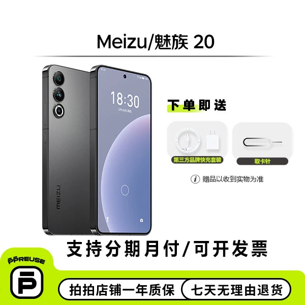 99新 Meizu/魅族 20 国行 全网通【钜惠】二手 安卓手机 优品