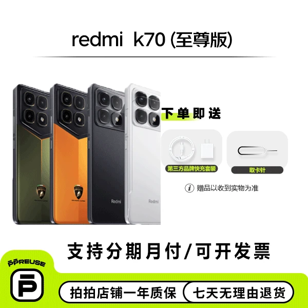99新 Redmi/红米 K70 (至尊版) 国行 全网通【优品】二手安卓手机