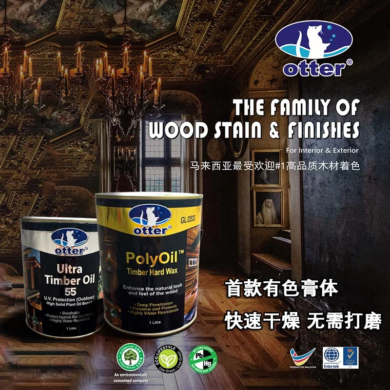 otter硬质木蜡油马来西亚原装进口有色膏体 快速干燥 无需打磨