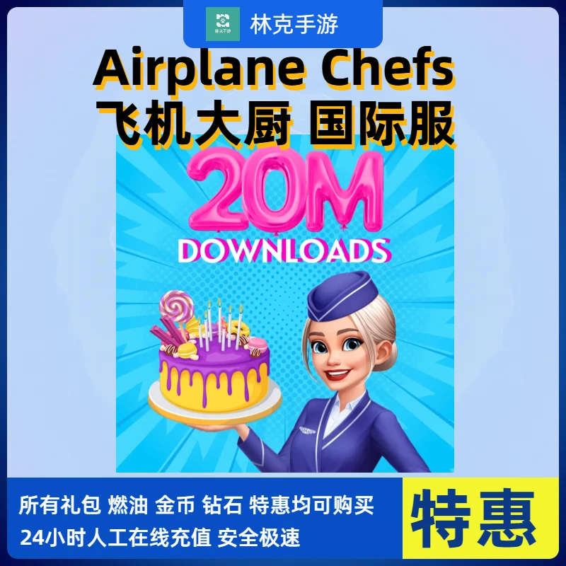 【阿然专属】代充飞机大厨无线燃油礼包 粉猪金紫猪