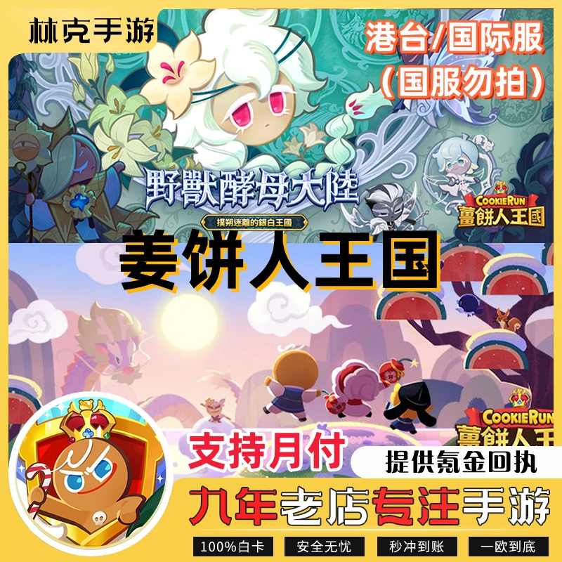 姜饼人王国薑餅人王國cookie run kingdom值水晶礼包通行证直充