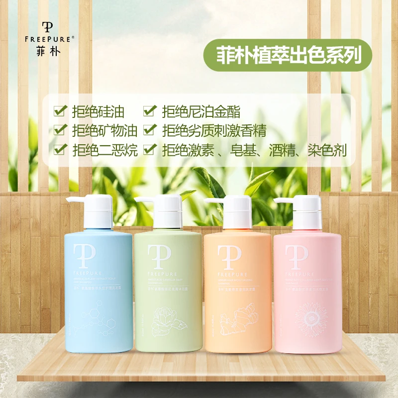 菲朴生姜洗发水洗护沐系列(买4送一组合)