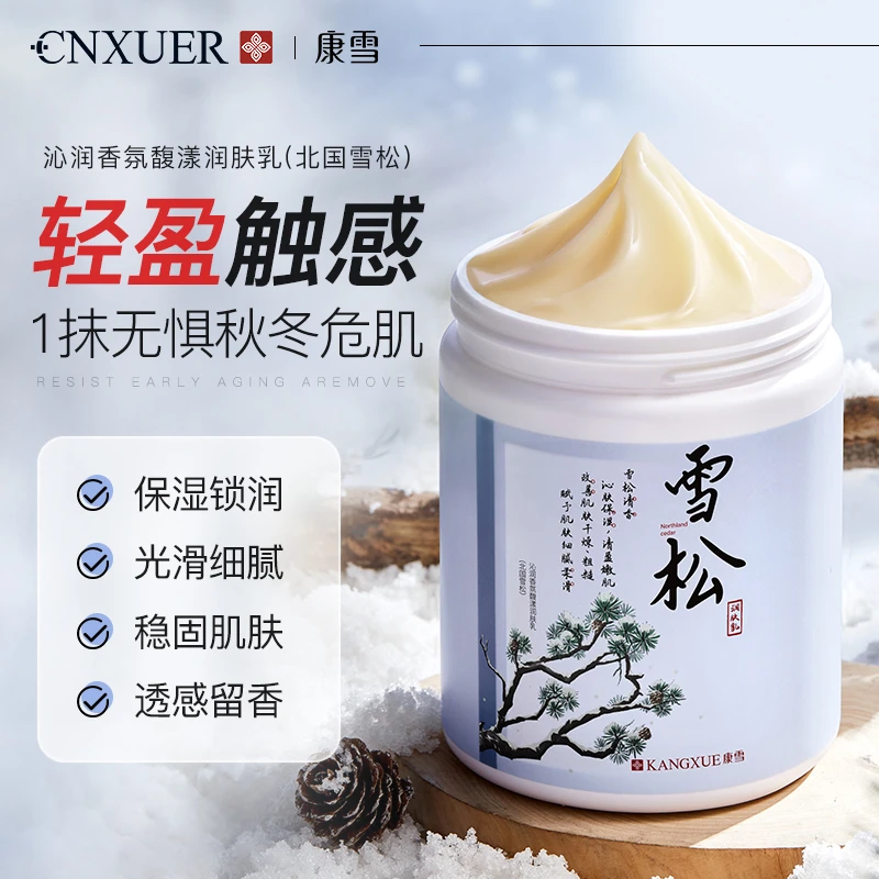 康雪北国雪松润肤乳持久留香保湿补水滋润防干裂粗糙皮身体乳大瓶