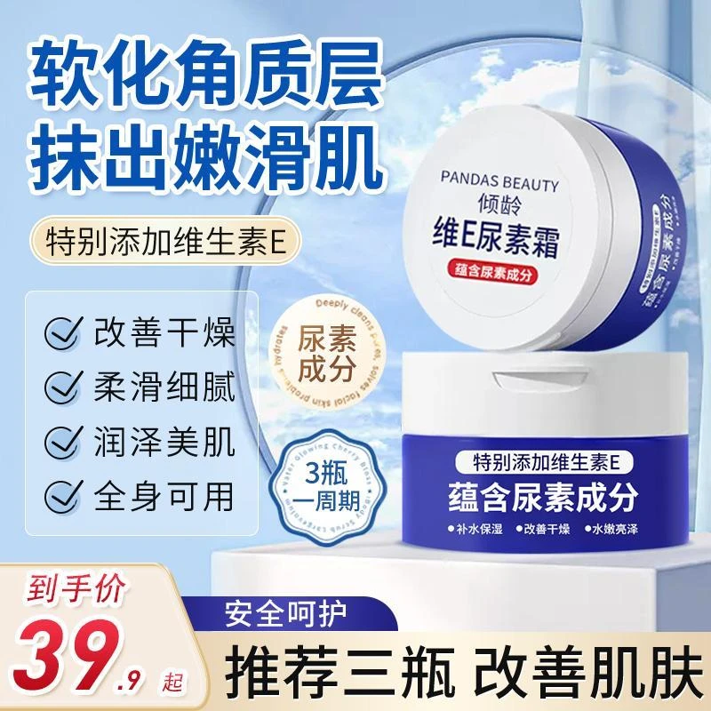 倾龄维E尿素霜保湿滋润清爽不油腻嫩滑肌肤男女通用