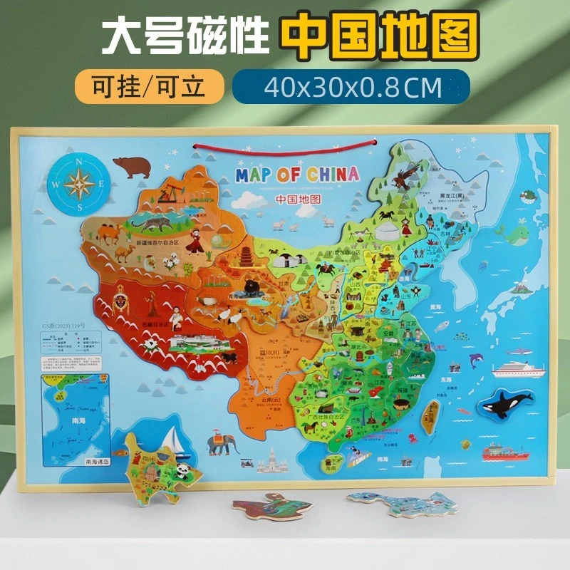 大号中国地图磁性拼图儿童益智多功能磁力玩具地理知识认知3-6岁