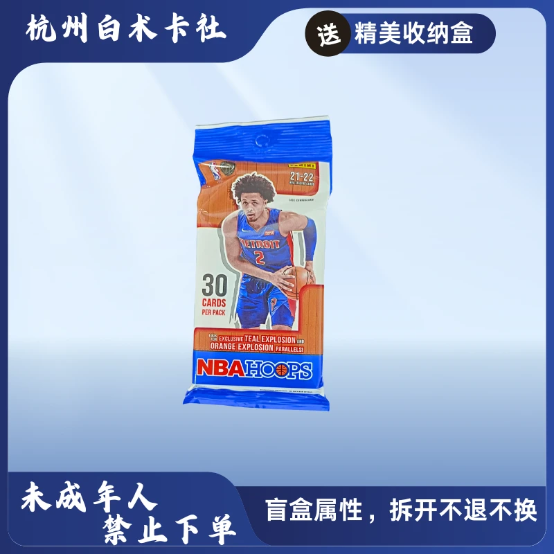 2021-22 panini hoops 大白盒 肥包 帕尼尼 NBA 球星卡