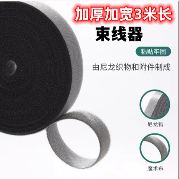 自由裁剪魔术贴扎带数据线理线器收纳贴重复使用自粘理线带贴条