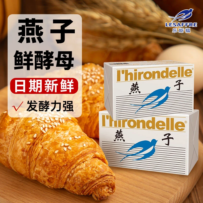 蓝色燕子耐高糖型新鲜酵母高活性烘焙家庭发面发酵粉ZB