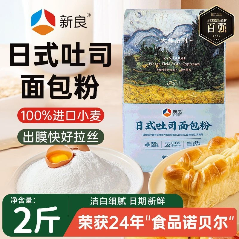 新良日式吐司面包粉1kg大师高筋面粉烘焙家用原料面包土司小麦粉