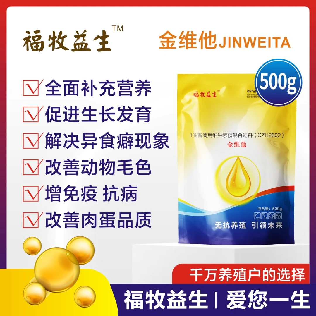 补充维生素微量元素金维他