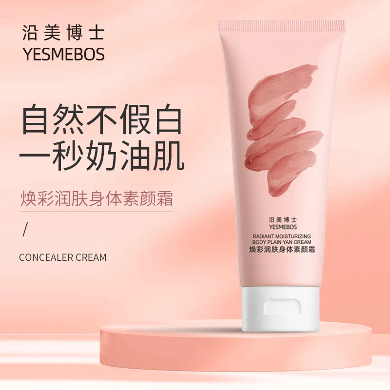 焕彩润肤身体素颜霜遮瑕久防水防汗不假白水润保湿提亮肤色懒人霜