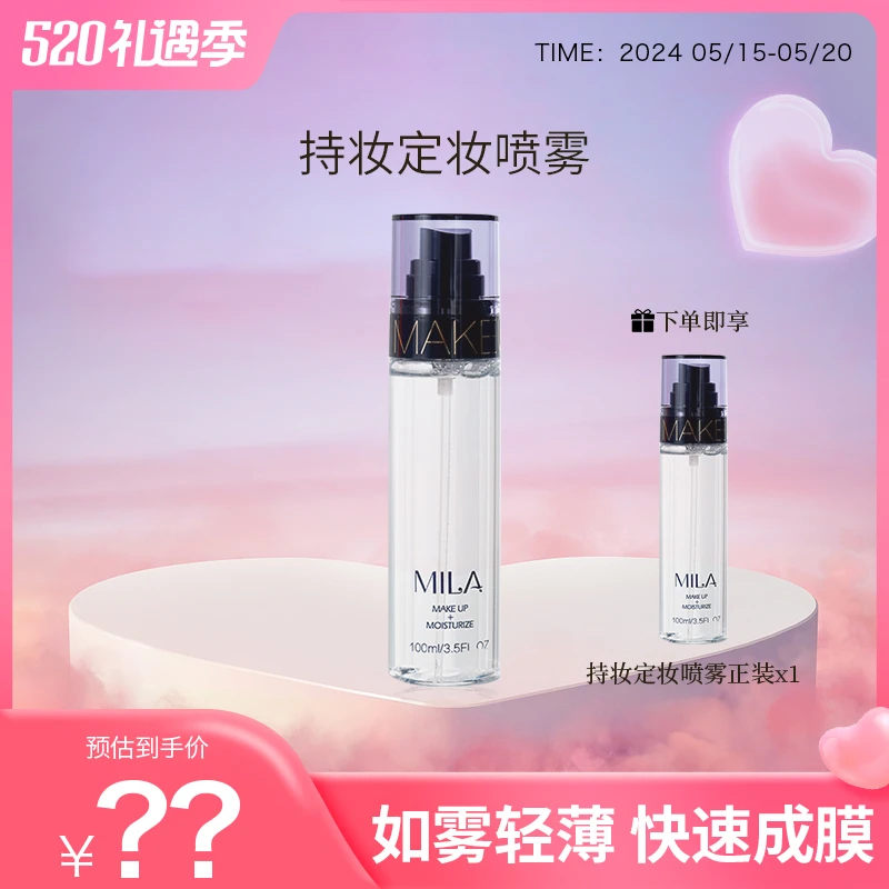 幂拉持妆定妆喷雾持久定妆保湿控油防水防汗不脱妆便携带水感推荐