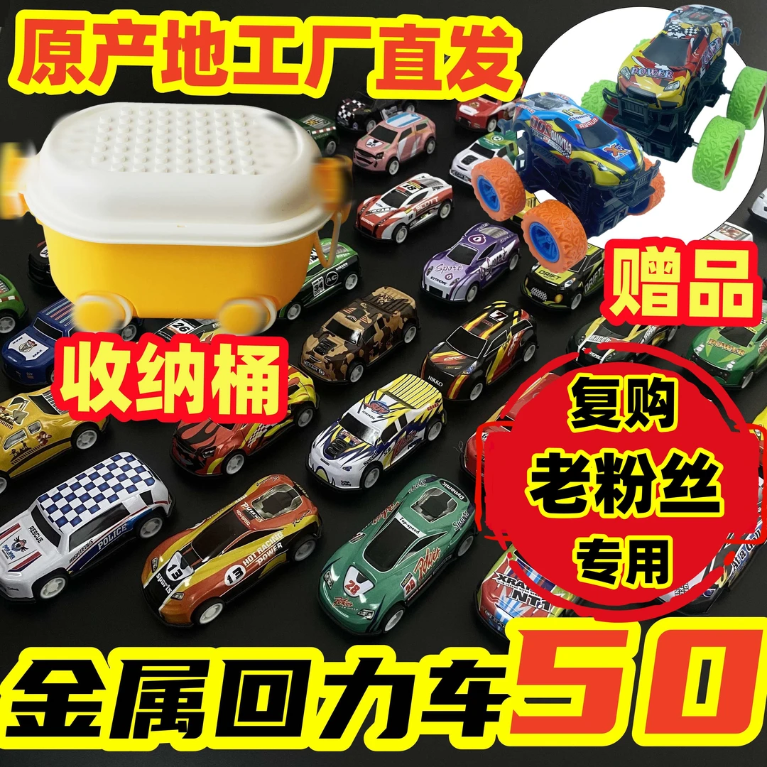 【老粉复购】金属铁皮回力车金属儿童玩具车耐摔耐撞耐玩小车收纳装