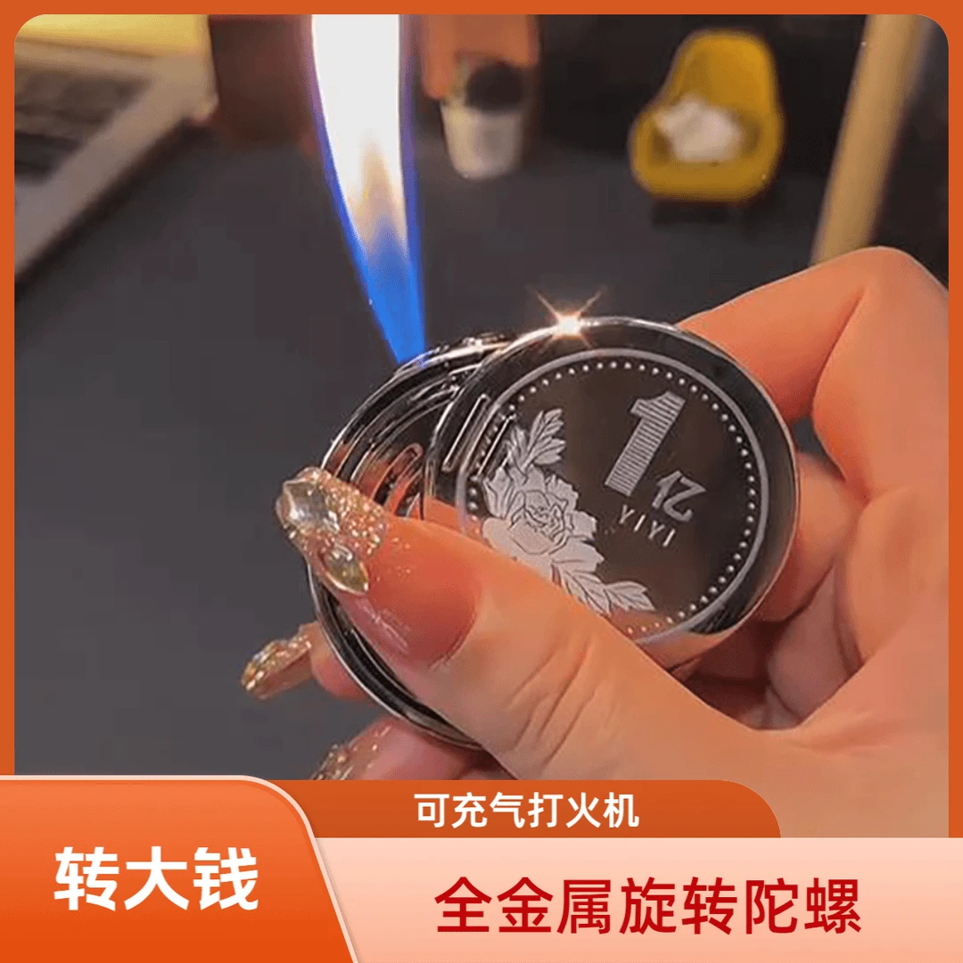 新款转大钱创意打火机解压旋转潮玩把好运个性送男友老公潮全金属