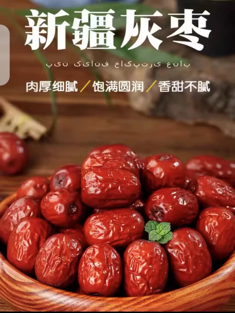 免洗灰枣即食健康成熟产地小零食烹饪生活美味自然甜蜜沙地原生态