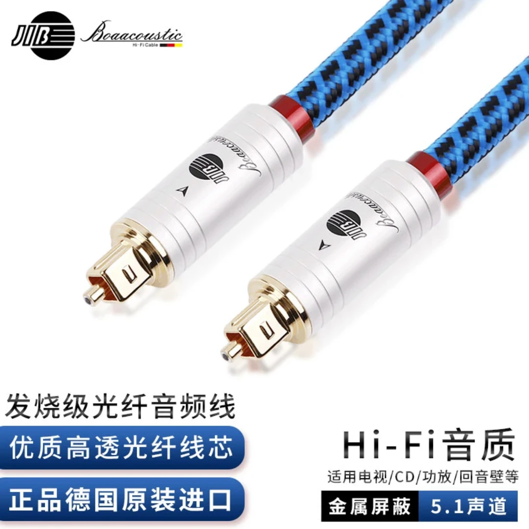 JIB德国蟒蛇BB-001原装进口发烧级光纤音频线数字方口连接发烧线