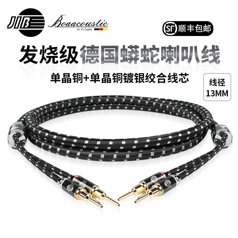 JlB德国蟒蛇BEB2013单晶铜银绞合线 喇叭线功放连接音箱线发烧