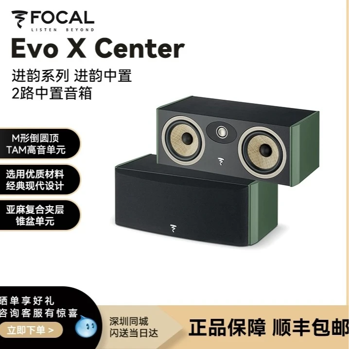 法国进口 Focal劲浪 进韵EVO X Center中置音箱hifi扬声器