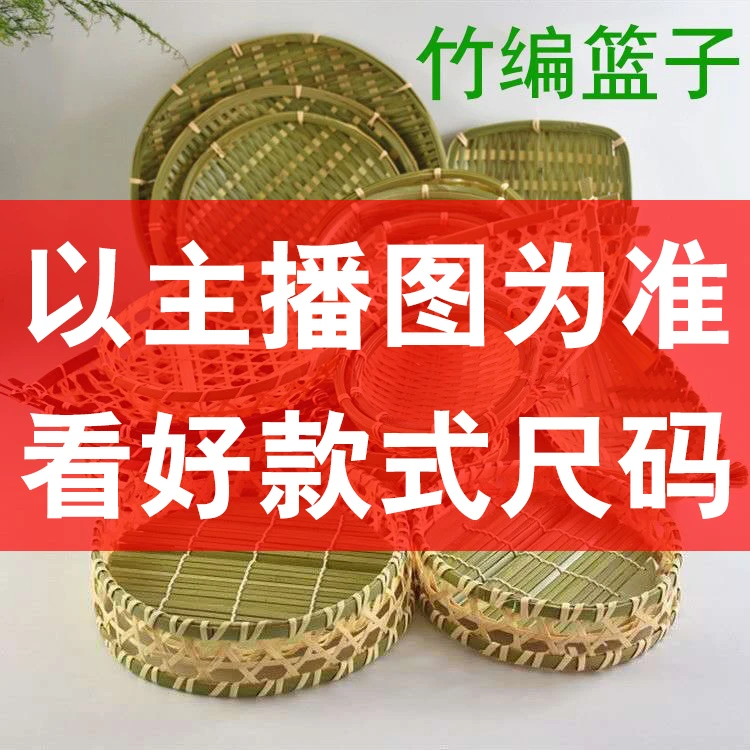 （主播叫号再拍，私自拍下不发货）手工竹编零食点心果盘簸箕馒头筐