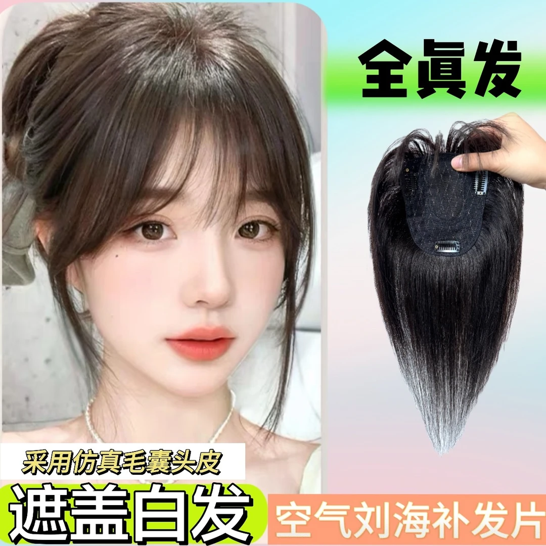 【黑金钻石】夏季新款全真发补发片遮白发透气头顶假发补发片