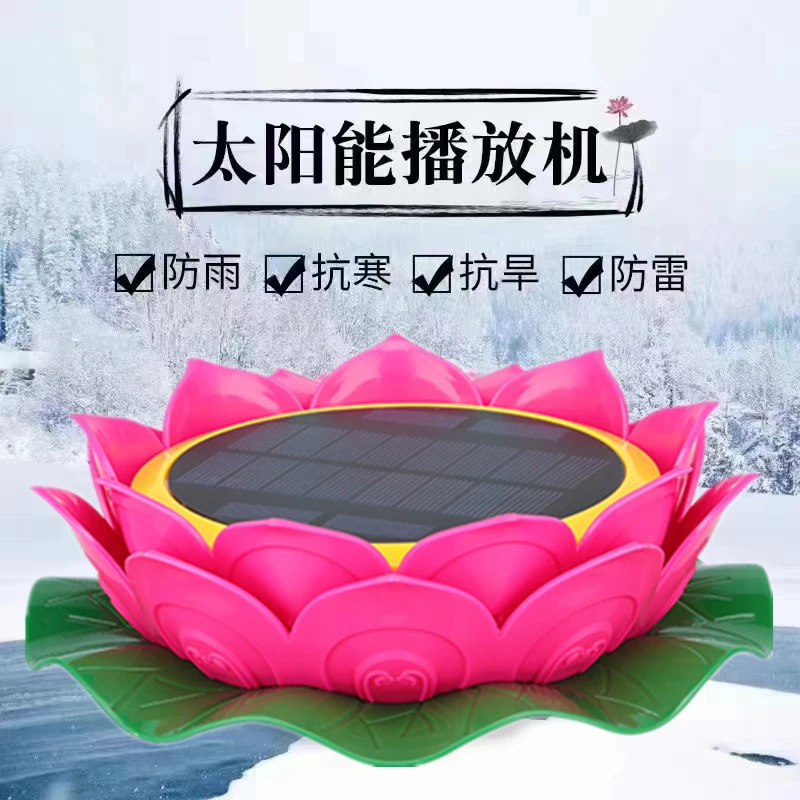 新款太阳能产品莲花唱歌机24小时循环播放器户外公园防雨防潮防冻