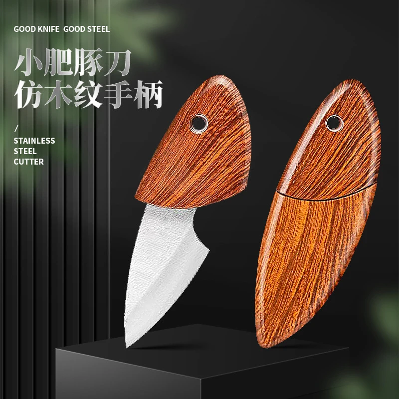 小肥豚加厚小刀户外家用小刀厨房削皮刀水果刀拆快递小刀手工迷你