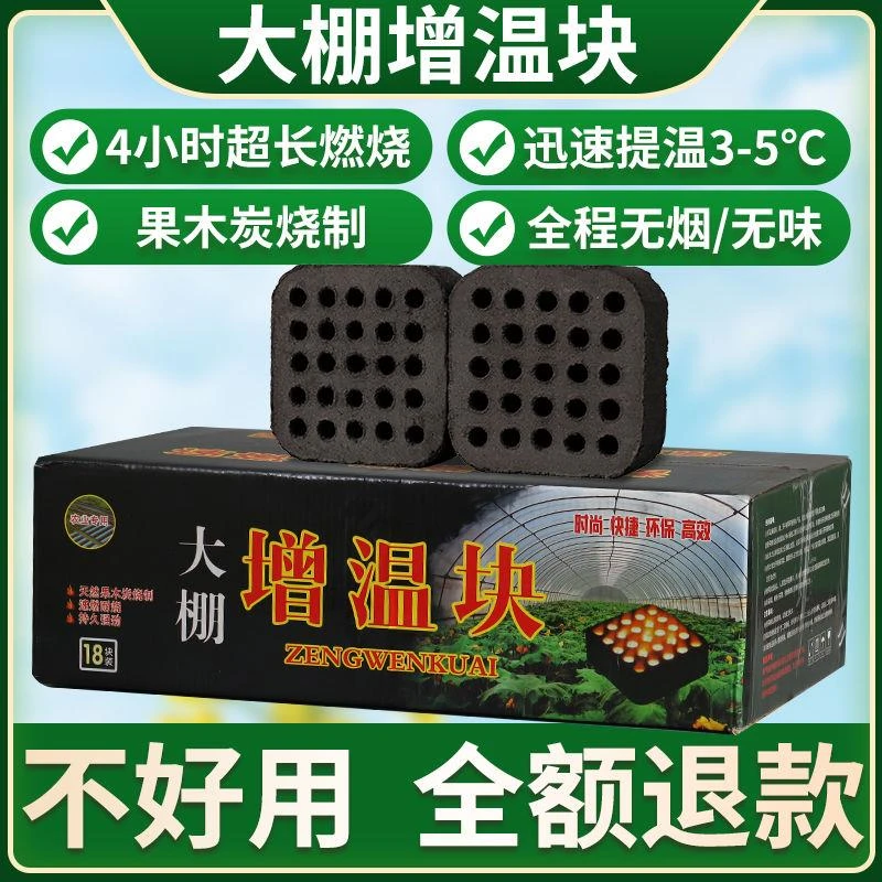 温室大棚增温块升温块蔬菜瓜果草莓大棚专用厂家直销无烟无味环保