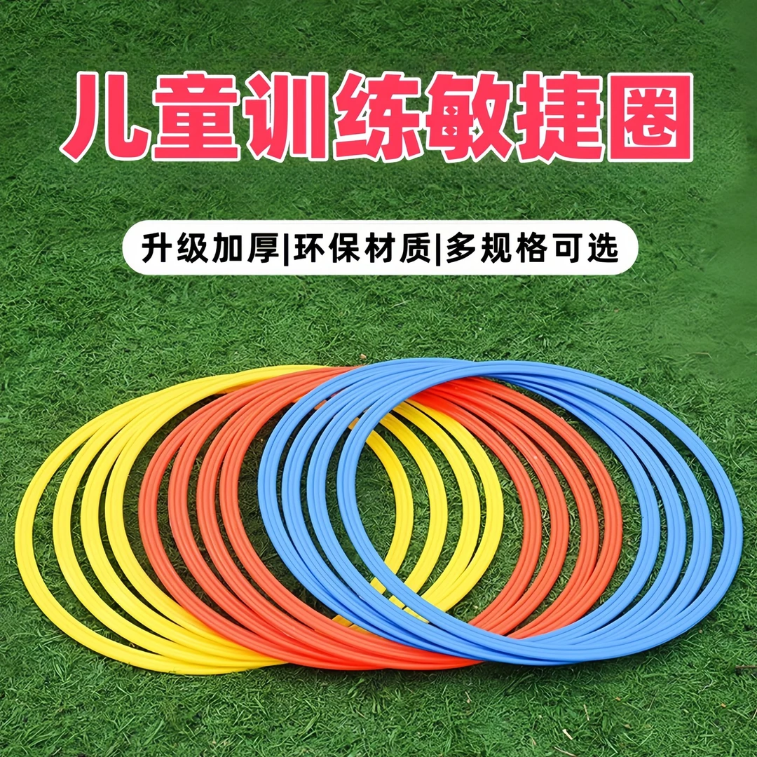 儿童感统训练敏捷圈加厚幼儿园体能圈环辅助器材跳房子格子圈玩具