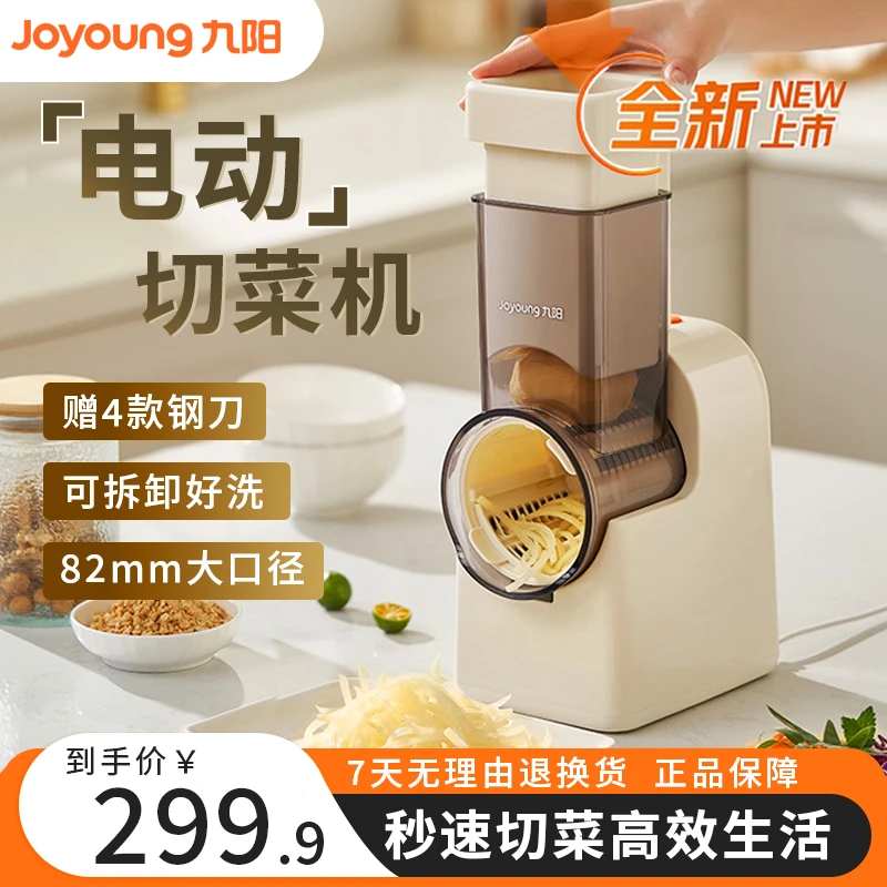 Joyoung/九阳切菜机电动多功能家用切丝切片小型可拆卸全自动神器