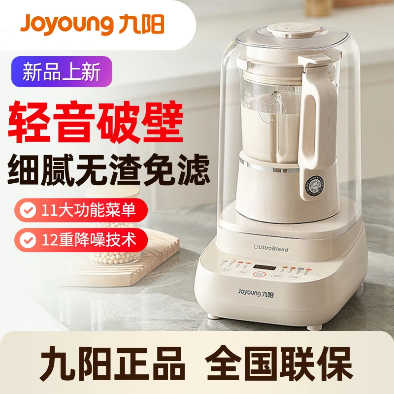 九阳破壁机多功能家用全自动智能大容量料理豆浆机旗舰店官方正品