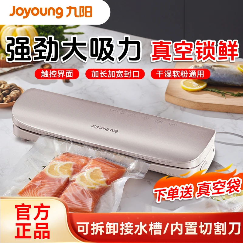 九阳家用真空封口机全自动保鲜抽真空封口一体保鲜袋食品袋封口机