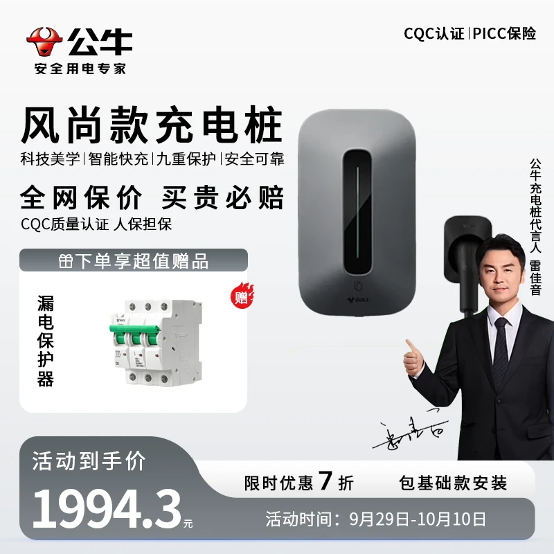 BULL/公牛通用款充电桩7/11/21KW通用特斯拉极氪问界M7小鹏等