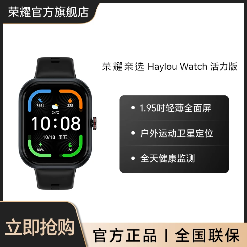 荣耀亲选 Haylou Watch 活力版 智能手表运动健康监测多功能手表