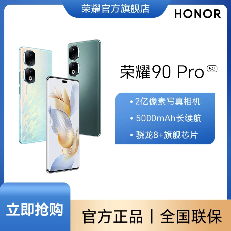 【门店专属】荣耀90 Pro 5G手机16G+256G/512G版本 2亿像素写真相机