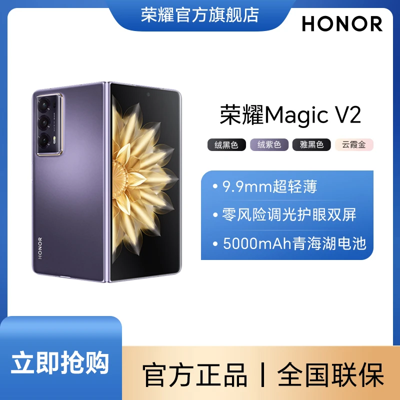 【门店专属】荣耀Magic V2 手机5G折叠屏调光护眼屏荣耀青海湖电池