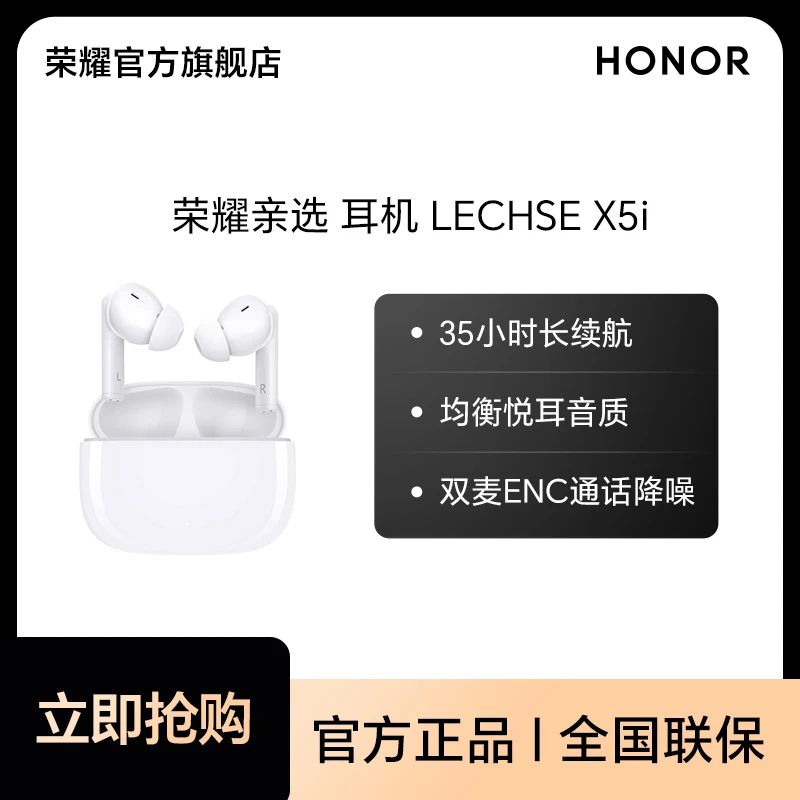 荣耀亲选 耳机 LECHSE X5i蓝牙耳机均衡清透音质
