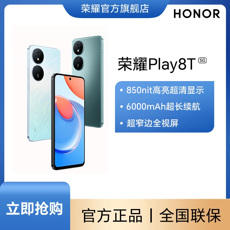 【门店专属】HONOR/荣耀Play8T 5G手机 长续航 800nit高亮超清显示