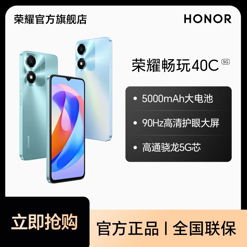 HONOR/荣耀畅玩40C 手机5G 5200mAh毫安大电池高通骁龙5G芯双卡