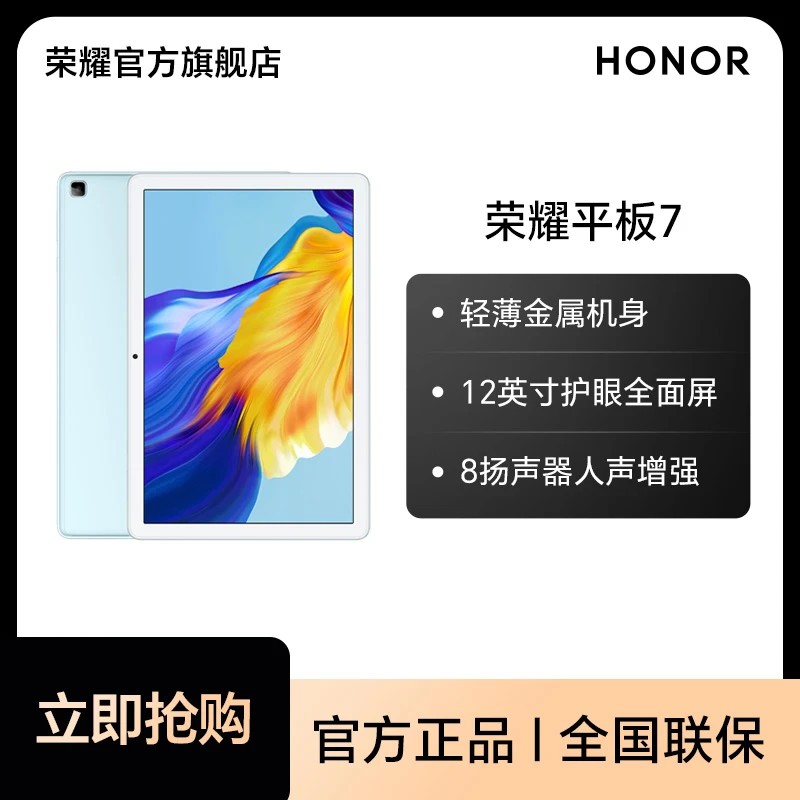 HONOR/荣耀平板7 WIFI版智慧学习空间 双重护眼认证 10.1英寸大屏
